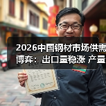 2026中国钢材市场供需博弈：出口量稳涨 产量破15亿吨 价格震荡（图3）