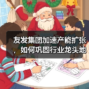 友发集团加速产能扩张,如何巩固行业龙头地位?(图1) 友发集团加速产能扩张,如何巩固行业龙头地位?(图1)