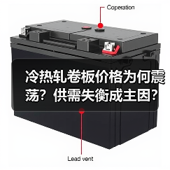 冷热轧卷板价格为何震荡？供需失衡成主因？（图4）