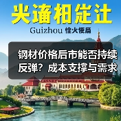 钢材价格后市能否持续反弹？成本支撑与需求变化如何推动？