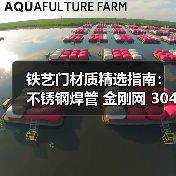 铁艺门材质精选指南：不锈钢焊管 金刚网 304卷优质供应商推荐（图2）