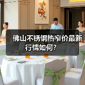 佛山不锈钢热窄价最新行情如何？（图3）