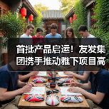 首批产品启运！友发集团携手推动雅下项目高质量发展（图3）