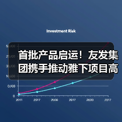 首批产品启运！友发集团携手推动雅下项目高质量发展（图4）