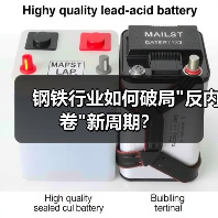 钢铁行业如何破局 钢铁行业如何破局