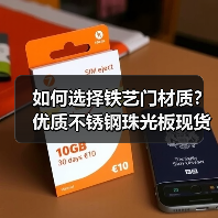 如何选择铁艺门材质？优质不锈钢珠光板现货供应（图3）