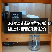 不锈钢市场强势反弹 期货上涨带动现货涨价(图4) 不锈钢市场强势反弹 期货上涨带动现货涨价(图4)