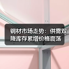 钢材市场走势:供需双降库存累增价格震荡(图4) 钢材市场走势:供需双降库存累增价格震荡(图4)