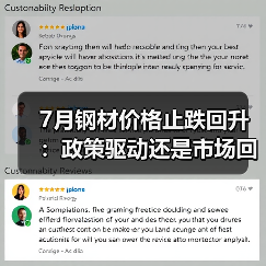 7月钢材价格止跌回升:政策驱动还是市场回暖?(图1) 7月钢材价格止跌回升:政策驱动还是市场回暖?(图1)