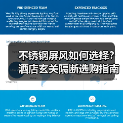 不锈钢屏风如何选择？酒店玄关隔断选购指南（图4）