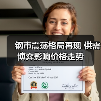 钢市震荡格局再现 供需博弈影响价格走势(图2) 钢市震荡格局再现 供需博弈影响价格走势(图2)