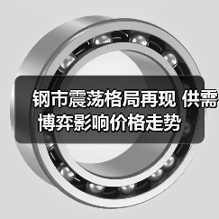 钢市震荡格局再现 供需博弈影响价格走势(图3) 钢市震荡格局再现 供需博弈影响价格走势(图3)