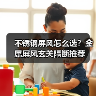 不锈钢屏风怎么选?金属屏风玄关隔断推荐(图4) 不锈钢屏风怎么选?金属屏风玄关隔断推荐(图4)