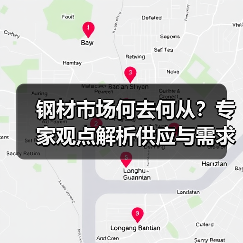 钢材市场何去何从?专家观点解析供应与需求矛盾(图4) 钢材市场何去何从?专家观点解析供应与需求矛盾(图4)