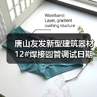 唐山友发新型建筑器材12#焊接圆管调试日期及5#镀锌方矩管生产线竣工公告(图2) 唐山友发新型建筑器材12#焊接圆管调试日期及5#镀锌方矩管生产线竣工公告(图2)