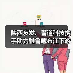 陕西友发、管道科技携手助力雅鲁藏布江下游水电工程建设（图4）