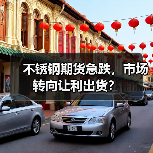 不锈钢期货急跌，市场转向让利出货？（图2）