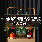 佛山不锈钢热窄最新报价大公开！（图4）