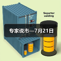 专家说市—7月21日（图4）