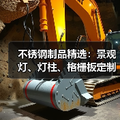 不锈钢制品精选:景观灯、灯柱、格栅板定制指南(图1) 不锈钢制品精选:景观灯、灯柱、格栅板定制指南(图1)