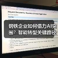 钢铁企业如何借力AI突围?智能转型关键路径解析(图2) 钢铁企业如何借力AI突围?智能转型关键路径解析(图2)