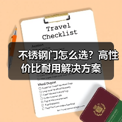 不锈钢门怎么选?高性价比耐用解决方案(图3) 不锈钢门怎么选?高性价比耐用解决方案(图3)