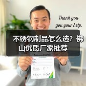 不锈钢制品怎么选?佛山优质厂家推荐(图2) 不锈钢制品怎么选?佛山优质厂家推荐(图2)