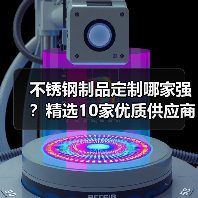 不锈钢制品定制哪家强?精选10家优质供应商盘点(图4) 不锈钢制品定制哪家强?精选10家优质供应商盘点(图4)