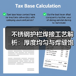 不锈钢护栏焊接工艺解析:厚度均匀与焊缝饱满技术要点(图4) 不锈钢护栏焊接工艺解析:厚度均匀与焊缝饱满技术要点(图4)