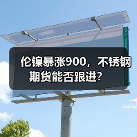伦镍暴涨900,不锈钢期货能否跟进?(图3) 伦镍暴涨900,不锈钢期货能否跟进?(图3)