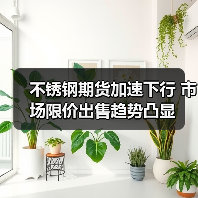 不锈钢期货加速下行 市场限价出售趋势凸显(图1) 不锈钢期货加速下行 市场限价出售趋势凸显(图1)