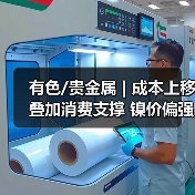 有色/贵金属 | 成本上移叠加消费支撑 镍价偏强震荡(图3) 有色/贵金属 | 成本上移叠加消费支撑 镍价偏强震荡(图3)