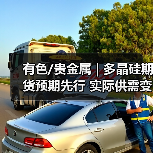 有色/贵金属 | 多晶硅期货预期先行 实际供需变化有限 反弹看待(图1) 有色/贵金属 | 多晶硅期货预期先行 实际供需变化有限 反弹看待(图1)