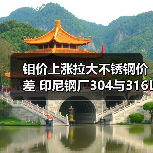 钼价上涨拉大不锈钢价差 印尼钢厂304与316L价差继续扩大到1850美元/吨(图4) 钼价上涨拉大不锈钢价差 印尼钢厂304与316L价差继续扩大到1850美元/吨(图4)
