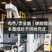 有色/贵金属 | 碳酸锂基本面或处于供给充足、需求回升的阶段(图1) 有色/贵金属 | 碳酸锂基本面或处于供给充足、需求回升的阶段(图1)