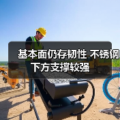 基本面仍存韧性 不锈钢下方支撑较强(图1) 基本面仍存韧性 不锈钢下方支撑较强(图1)
