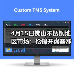 4月15日佛山不锈钢地区市场:伦镍开盘暴涨,现货报价都涨到“飞起了”!(图2) 4月15日佛山不锈钢地区市场:伦镍开盘暴涨,现货报价都涨到“飞起了”!(图2)