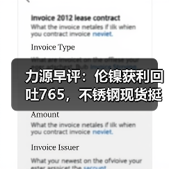 力源早评:伦镍获利回吐765,不锈钢现货挺价出货(图3) 力源早评:伦镍获利回吐765,不锈钢现货挺价出货(图3)