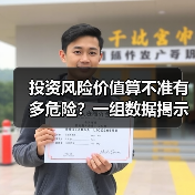 投资风险价值算不准有多危险？一组数据揭示90%亏损的根源（图2）