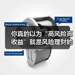 你真的以为“高风险高收益”就是风险理财的全部真相?(图4) 你真的以为“高风险高收益”就是风险理财的全部真相?(图4)