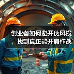 创业者如何避开伪风投，找到真正能并肩作战的战略股东？（图3）