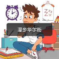 漫步华尔街(图2) 漫步华尔街(图2)