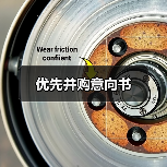 优先并购意向书(图1) 优先并购意向书(图1)