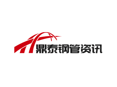 鼎泰钢管资讯